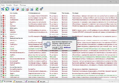 Скриншот №5 к программе Easy service optimizer