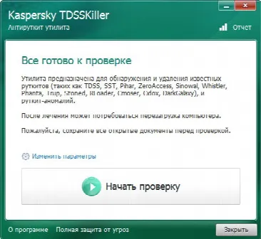 Скриншот №1 к программе TDSSKiller