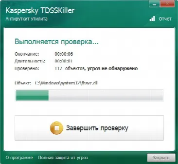 Скриншот №2 к программе TDSSKiller