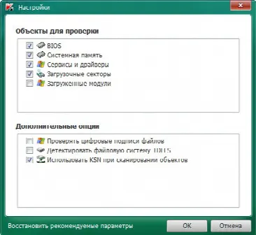 Скриншот №3 к программе TDSSKiller