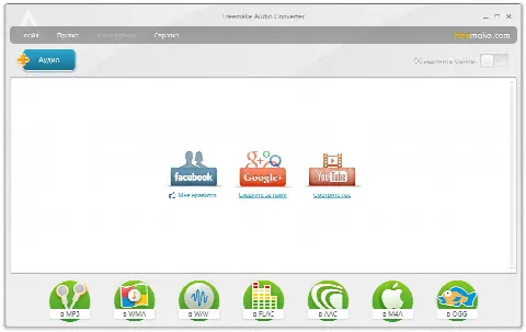 Скриншот №1 к программе Freemake Audio Converter
