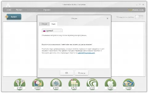 Скриншот №3 к программе Freemake Audio Converter
