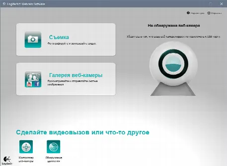 Скриншот №1 к программе Logitech Webcam Software