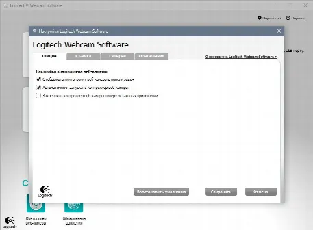 Скриншот №2 к программе Logitech Webcam Software