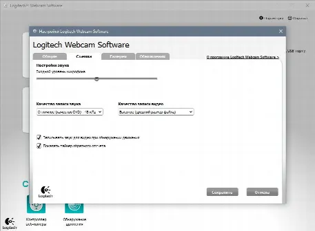 Скриншот №3 к программе Logitech Webcam Software
