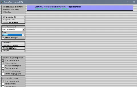 Скриншот №1 к программе SDI Full