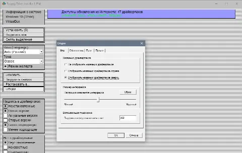 Скриншот №2 к программе SDI Full