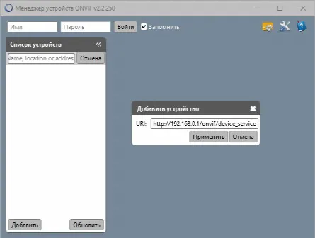 Скриншот №1 к программе ONVIF Device Manager