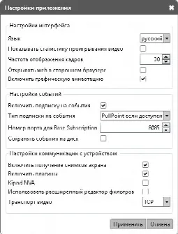 Скриншот №3 к программе ONVIF Device Manager