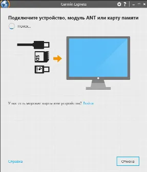 Скриншот №2 к программе Garmin Express