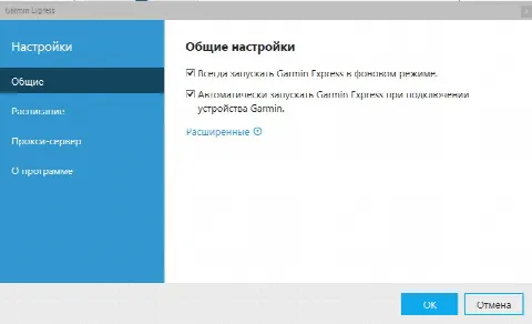 Скриншот №3 к программе Garmin Express