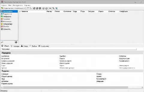 Скриншот №1 к программе Transmission Remote GUI