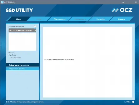 Скриншот №1 к программе OCZ SSD Utility