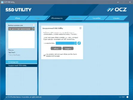 Скриншот №2 к программе OCZ SSD Utility
