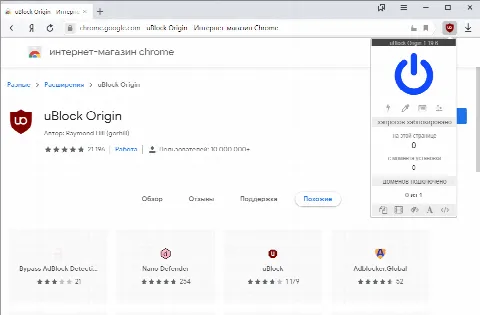 Скриншот №1 к программе uBlock Origin for Yandex, Chrome