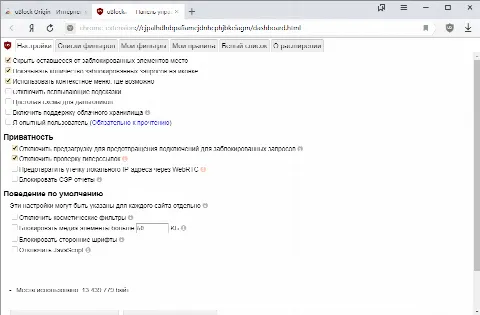 Скриншот №2 к программе uBlock Origin for Yandex, Chrome
