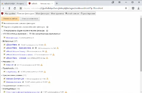 Скриншот №3 к программе uBlock Origin for Yandex, Chrome