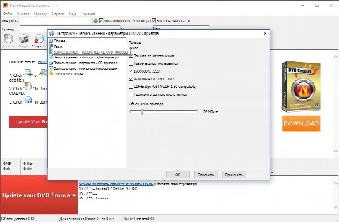 Скриншот №3 к программе Burn4Free