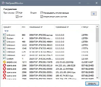 Скриншот №3 к программе NetSpeedMonitor