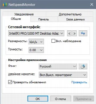 Скриншот №4 к программе NetSpeedMonitor