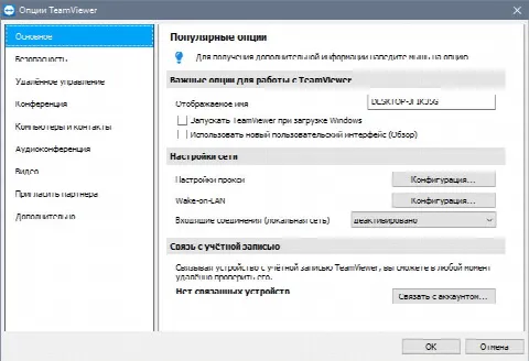 Скриншот №2 к программе TeamViewer