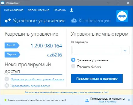 Скриншот №1 к программе TeamViewer