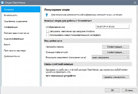 Скриншот №2 к программе TeamViewer