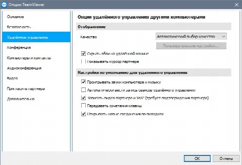 Скриншот №3 к программе TeamViewer