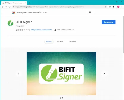 Скриншот №1 к программе BIFIT Signer