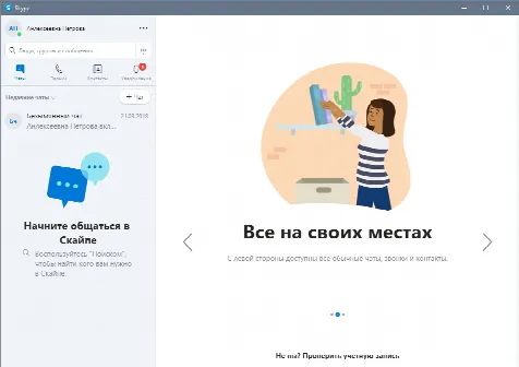 Скриншот №1 к программе Skype