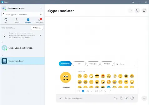 Скриншот №2 к программе Skype