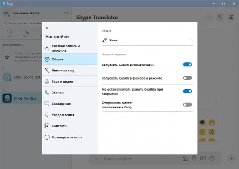 Скриншот №3 к программе Skype