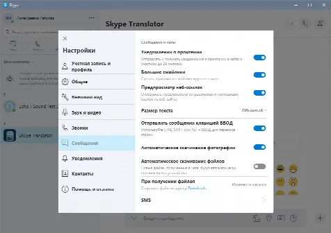 Скриншот №4 к программе Skype