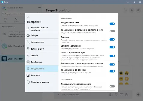 Скриншот №5 к программе Skype