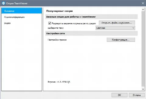 Скриншот №2 к программе TeamViewer QuickSupport