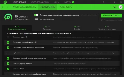 Скриншот №1 к программе Razer Cortex: Game Booster