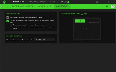 Скриншот №2 к программе Razer Cortex: Game Booster