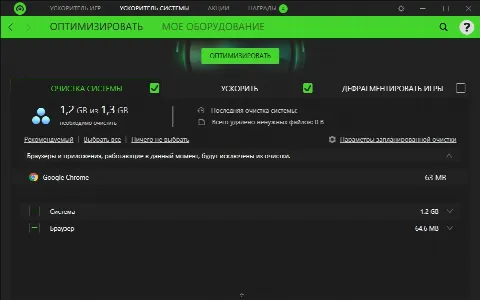 Скриншот №4 к программе Razer Cortex: Game Booster