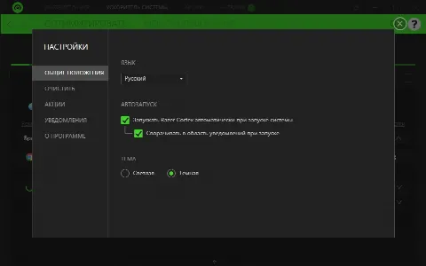 Скриншот №5 к программе Razer Cortex: Game Booster