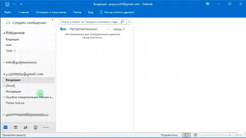 Скриншот №1 к программе Microsoft Outlook