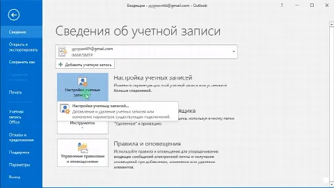 Скриншот №3 к программе Microsoft Outlook