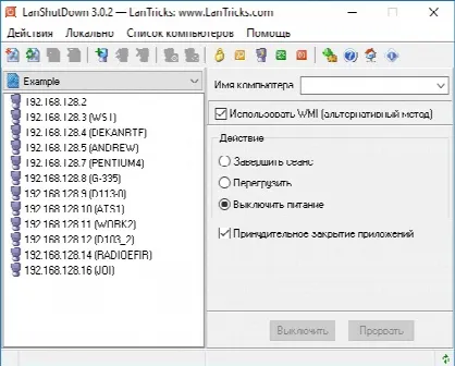 Скриншот №1 к программе LanShutDown