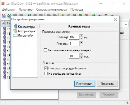 Скриншот №2 к программе LanShutDown