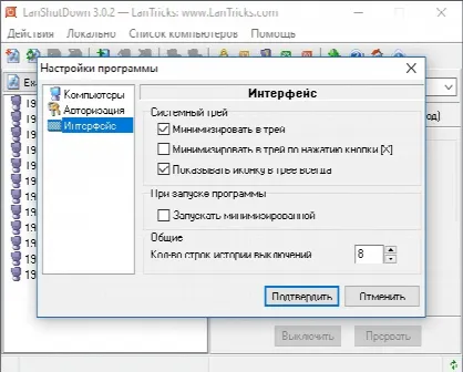 Скриншот №3 к программе LanShutDown
