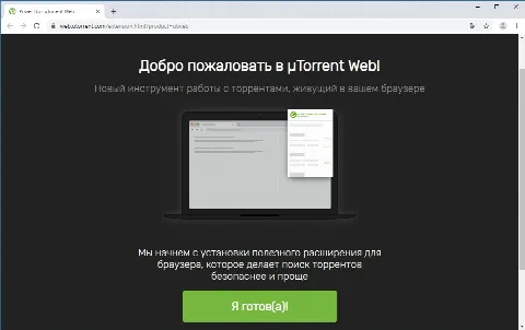Скриншот №1 к программе uTorrent Web