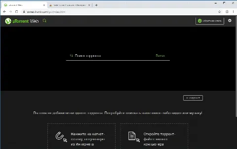 Скриншот №2 к программе uTorrent Web