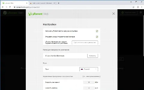 Скриншот №3 к программе uTorrent Web