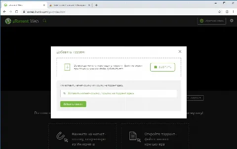 Скриншот №4 к программе uTorrent Web