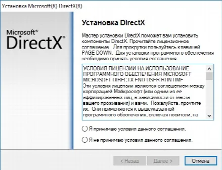 Скриншот №1 к программе DirectX Web Installer