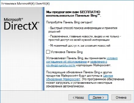 Скриншот №2 к программе DirectX Web Installer